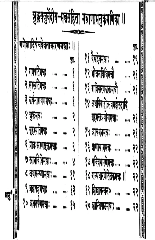 Mantra Samhita (Brihat)
